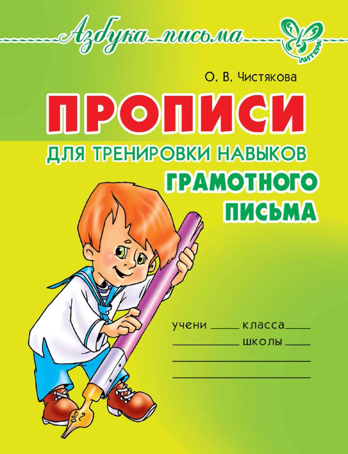 Тетради учусь писать красиво. Прописи для тренировки грамотного письма. Пиши красиво. Тетрадь для тренировки навыка письма. Тетрадь для школьников.