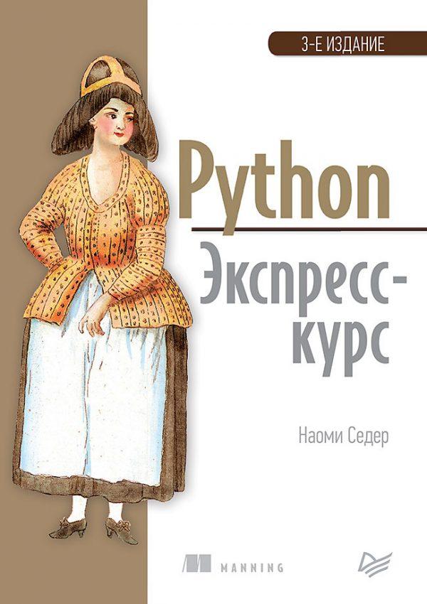 Программируем с minecraft. Создай свой мир с помощью python.