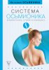 Система Осьмионика: красивая осанка