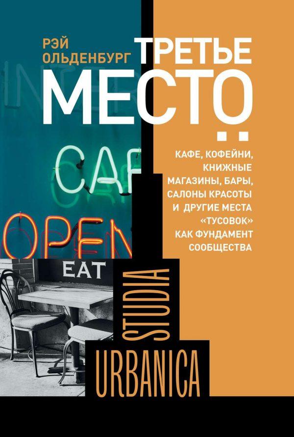 Третье место. Кафе