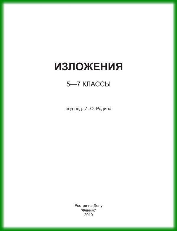 Изложение книга