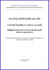 Математический анализ. Сборник индивидуальных заданий. Дифференциальное исчисление функций многих переменных
