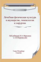 Лечебная физическая культура в акушерстве