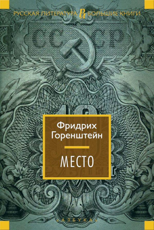 Место