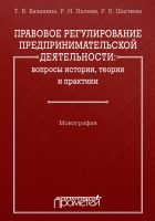 Правовое регулирование предпринимательской деятельности: вопросы истории