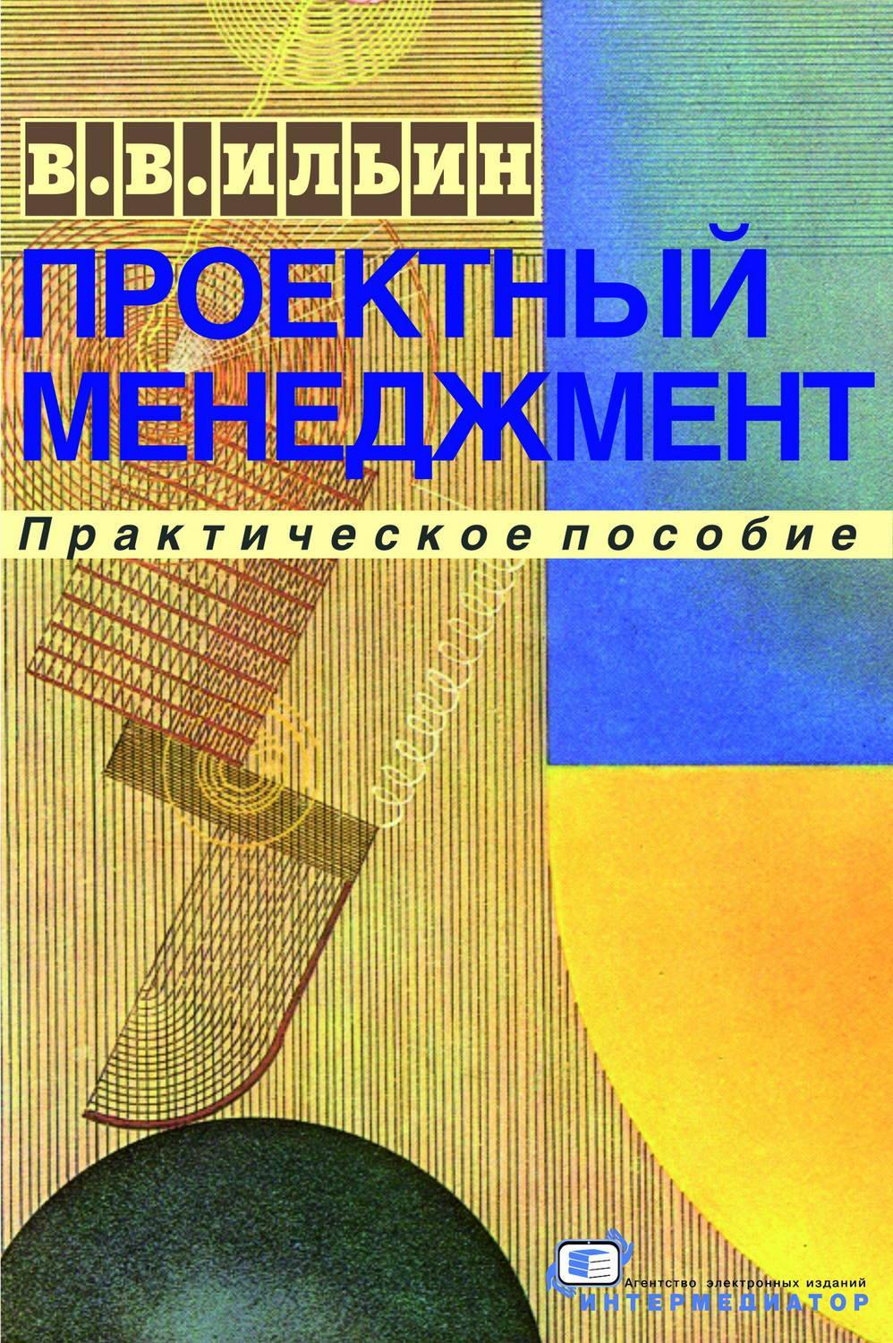 Управления проектами книги