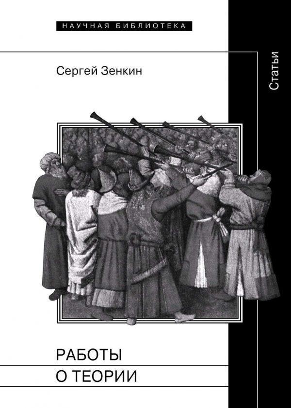 Работы о теории. Статьи