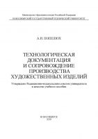 Технологическая документация и сопровождение производства художественных изделий