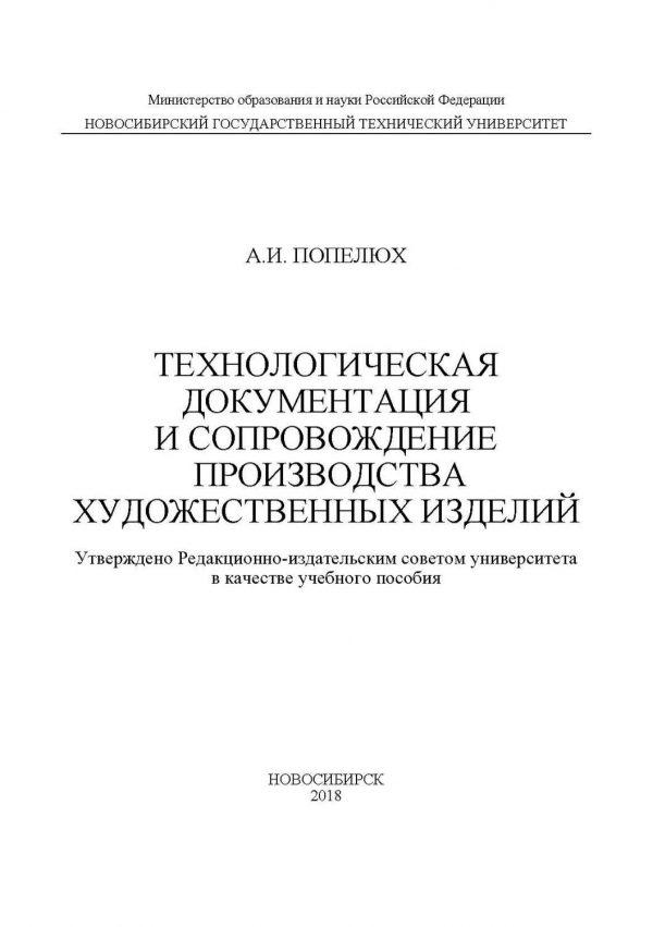 Технологическая документация и сопровождение производства художественных изделий