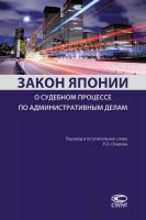 Закон Японии о судебном процессе по административным делам