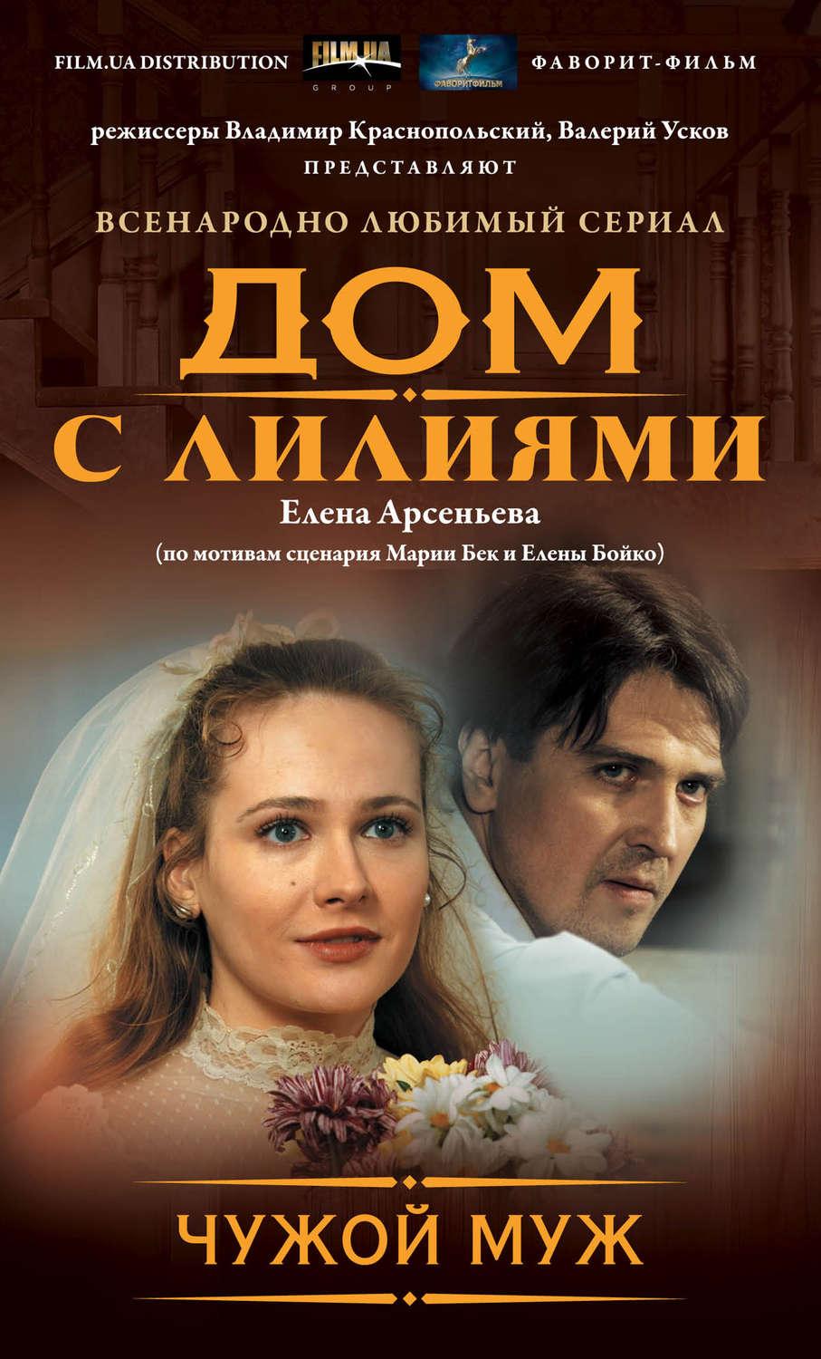 Елена Арсеньева - Чужой муж скачать книгу бесплатно (epub, fb2, txt, torrent)  | 7books.ru