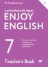 Enjoy English / Английский с удовольствием. 7 класс. Книга для учителя