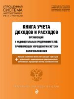 Книга учета доходов и расходов организаций и индивидуальных предпринимателей