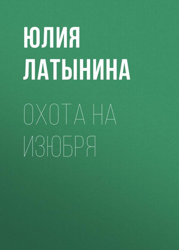 Охота на изюбря (сериал, 1 сезон) — кинопоиск.