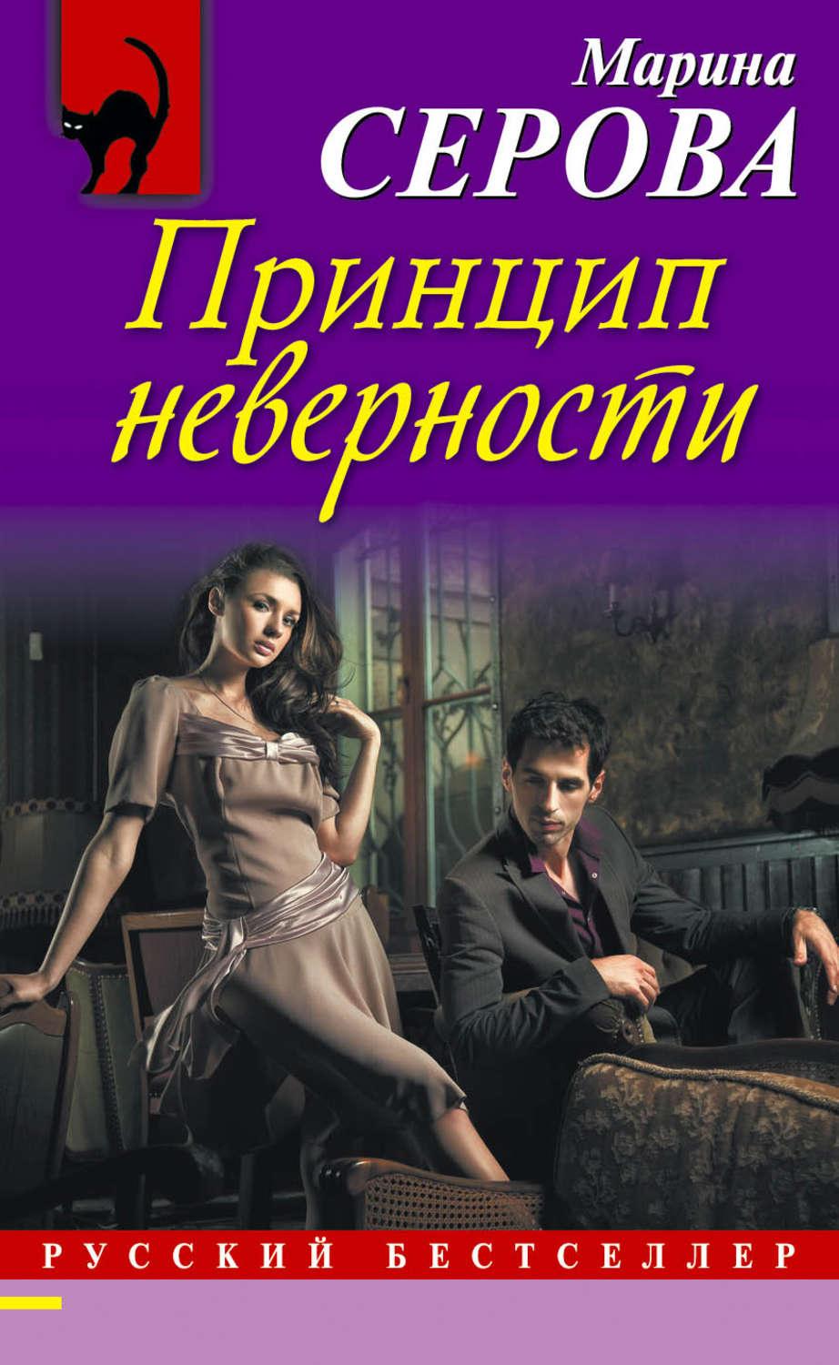 Книга измена мужа развод. Книга измена. Русский бестселлер. Русский бестселлер девушка. Детективы читать.