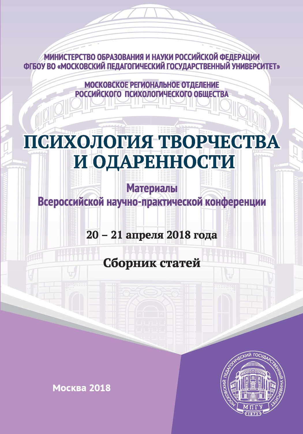 Богоявленская д б психология творческих. Психология одаренности и творчества. Психология творчества, креативности, одаренности. Психология творчества одаренности и педагогики. Психология творчества купить.