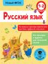 Русский язык. Все правила и примеры правописания приставок