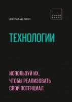 Технологии. Используй их