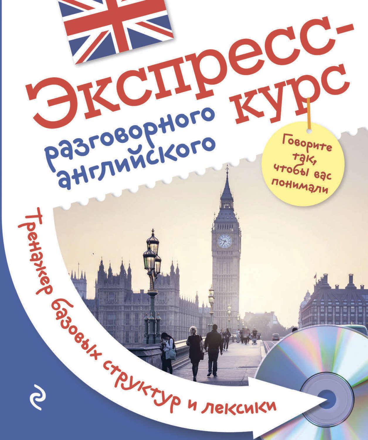 Название английский курсов. Английский язык. Выучить английский разговорный. Выучить разговорный английский язык. Курсы разговорного английского языка.