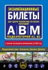 Экзаменационные билеты для сдачи экзаменов на права категорий "А"