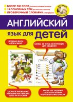 Английский язык для детей