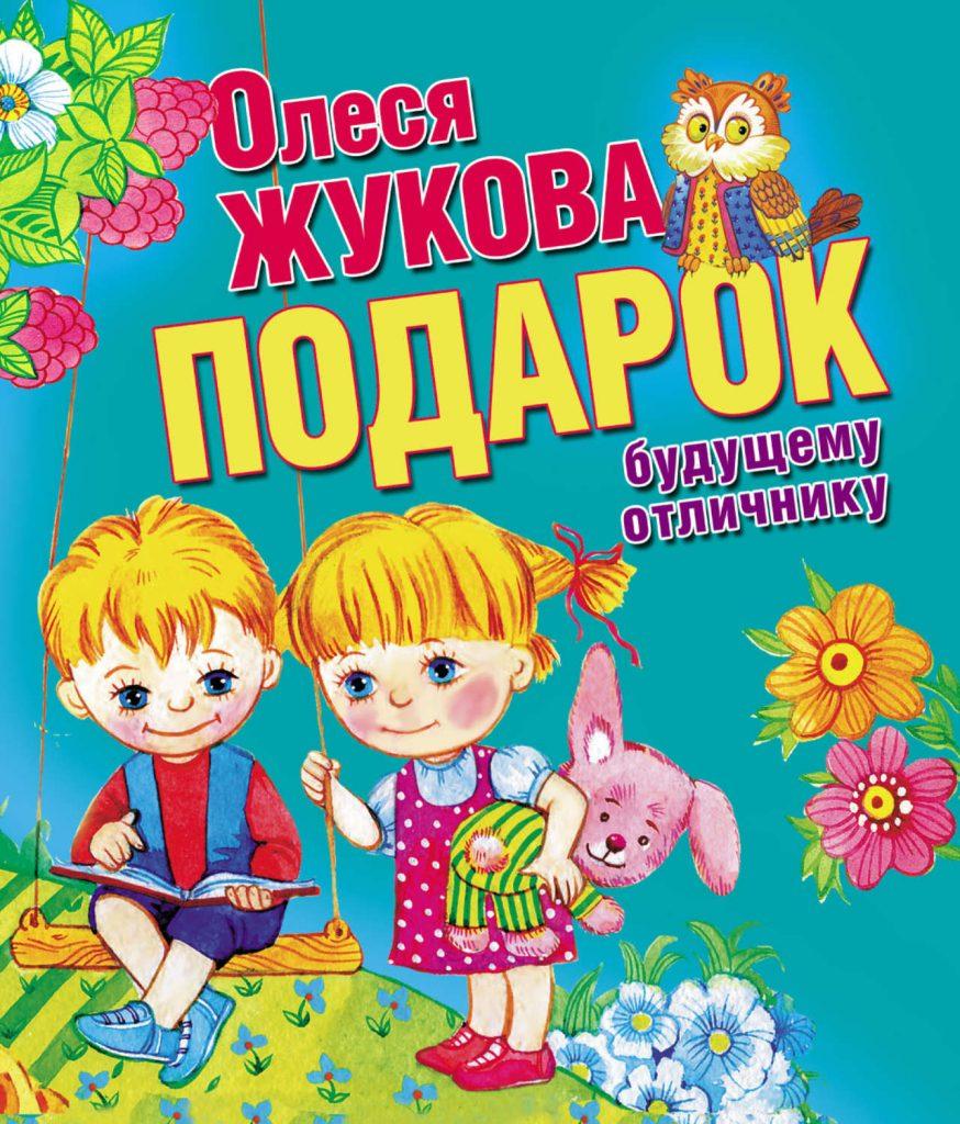 Олеся Жукова Книги Купить