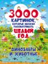 3000 картинок