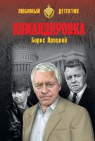 Командировка