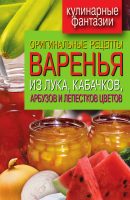 Оригинальные рецепты варенья из лука