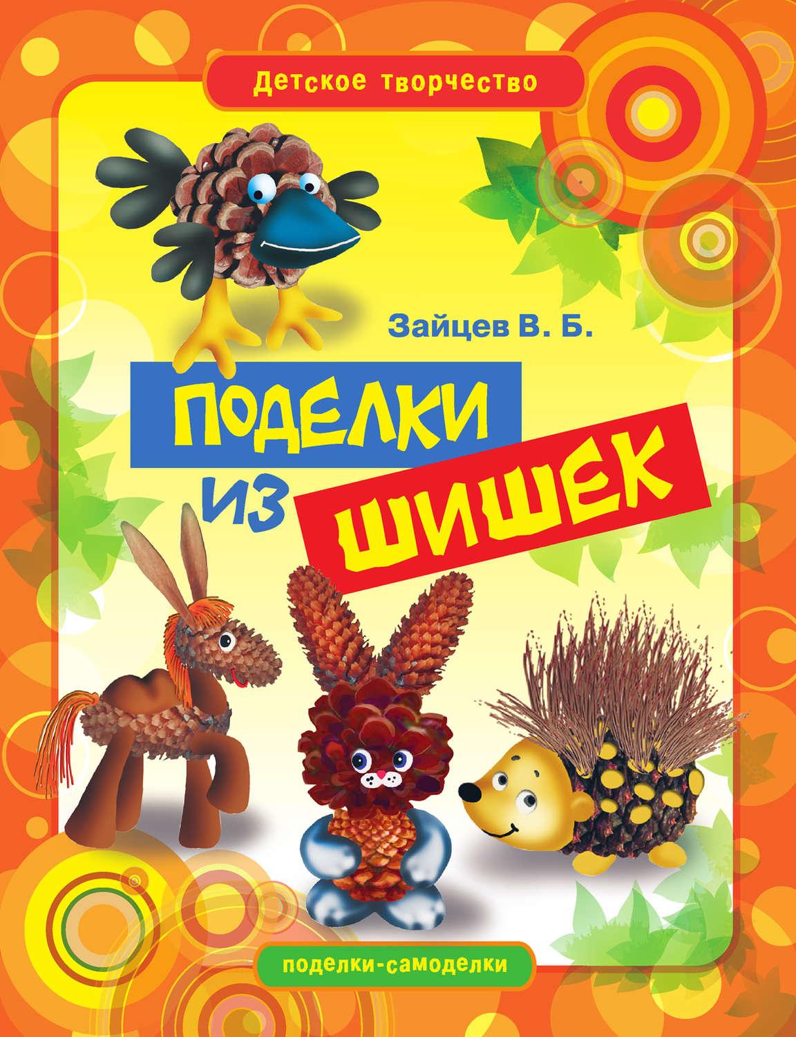 Книга поделок для детей