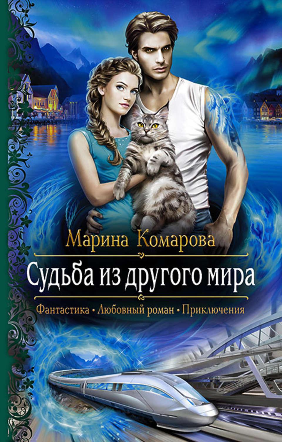 книги фантастика фанфик фото 85