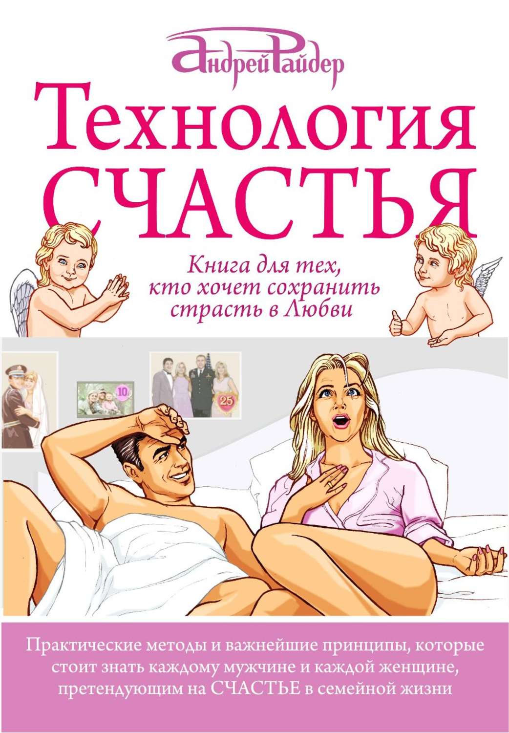Книга Бесплатный Секс