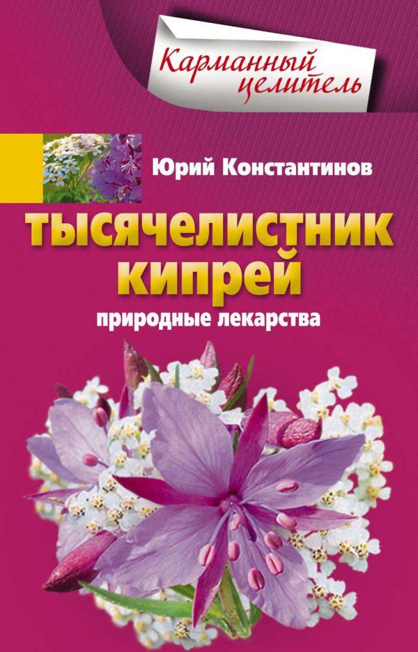 Тысячелистник