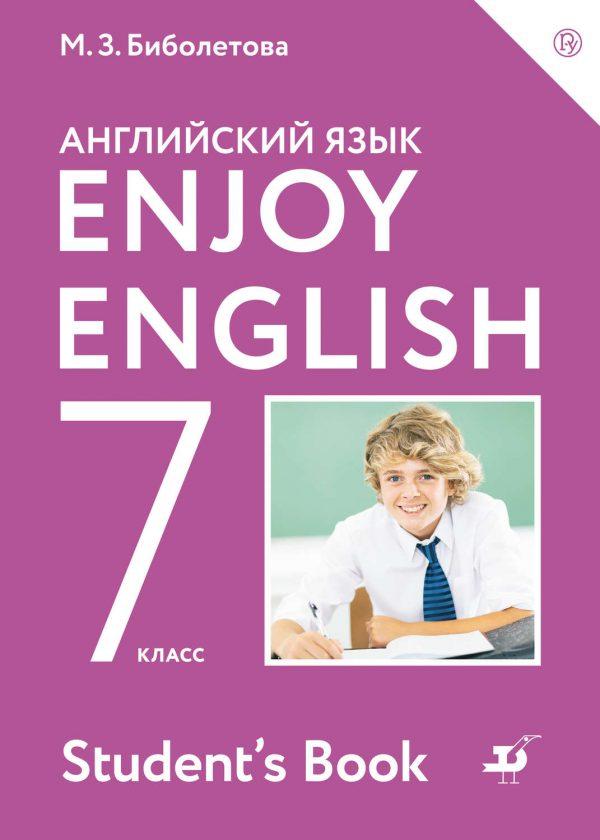 Английский язык. Enjoy English. 7 класс