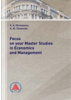 Focus on your Master Studies in Economics and Management