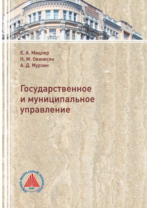 Государственное и муниципальное управление