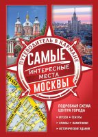 Самые интересные места Москвы