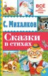 Сказки в стихах