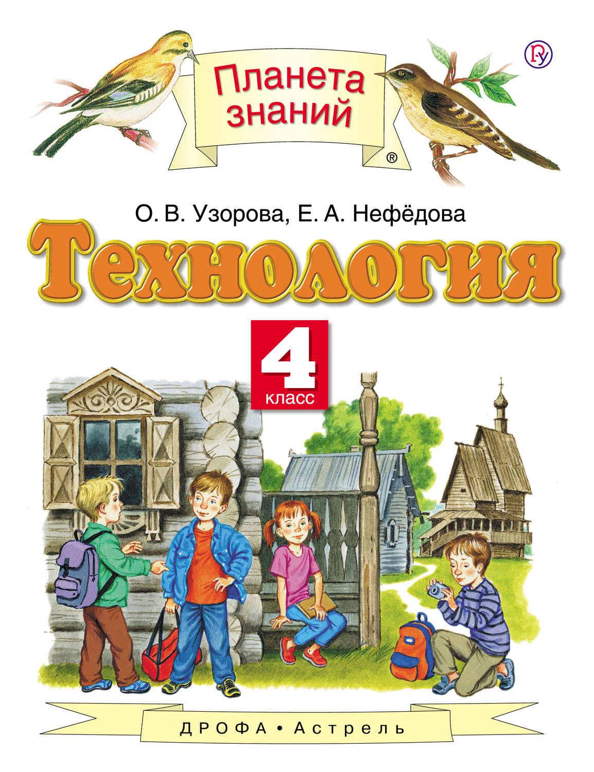 4 бук учебники. Планета знаний. Учебники 1-4 класс Планета знаний. Учебники УМК Планета знаний 1 класс. Учебки Планета знаний 5 класс.