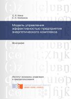 Модель управления эффективностью предприятия энергетического комплекса