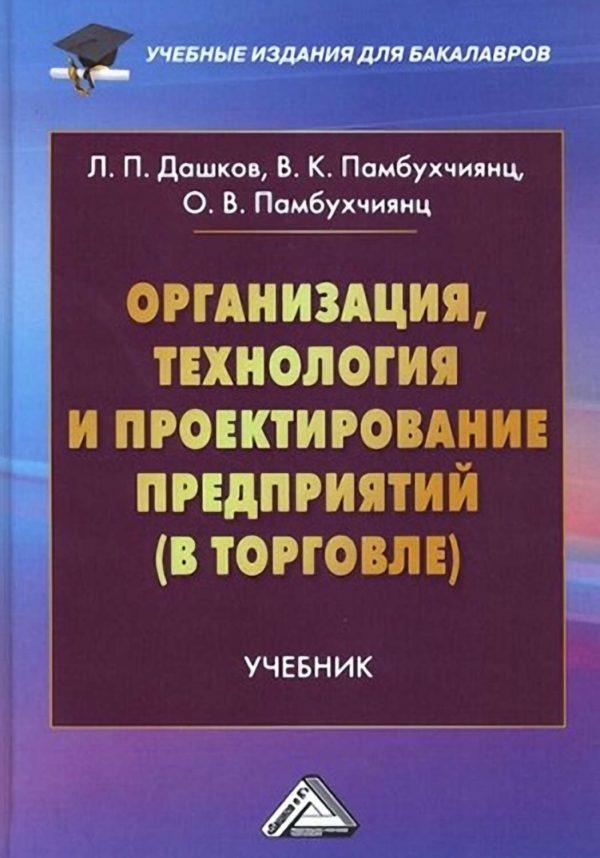 Организация