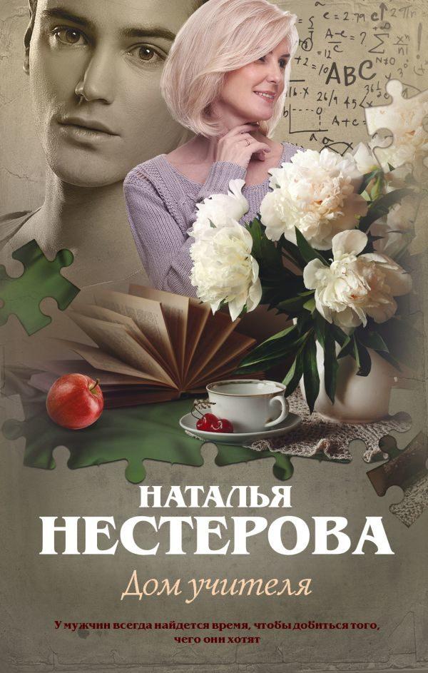 Книги наталья нестерова торрент