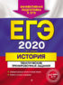 ЕГЭ-2020. История. Тематические тренировочные задания