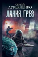 Линия грез. Императоры иллюзий. Тени снов