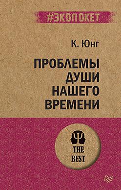 Проблемы души нашего времени (#экопокет)