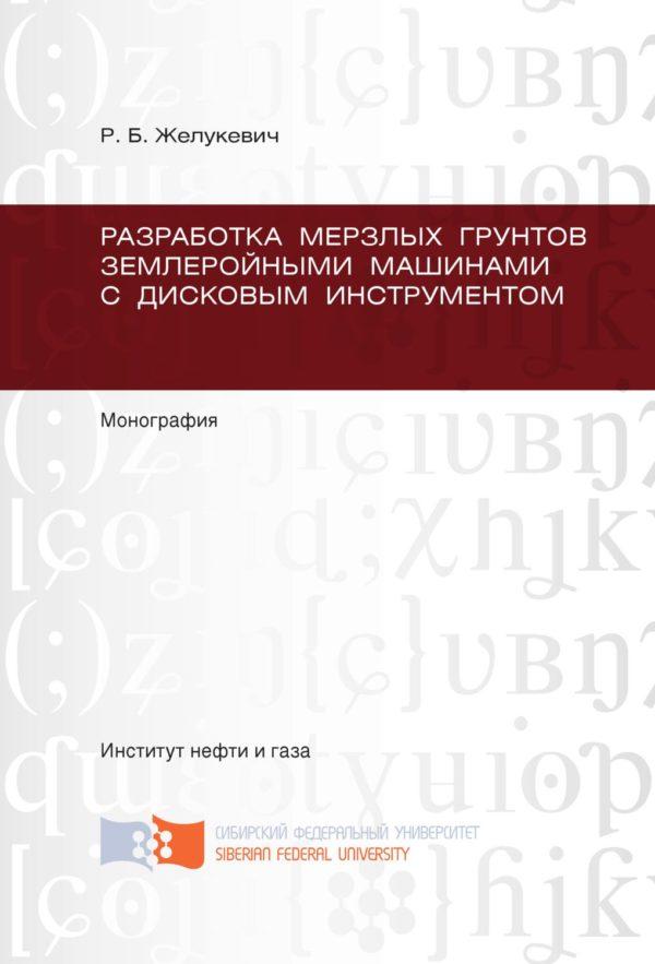 Разработка грунта землеройными машинами