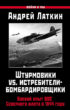 Штурмовики vs. истребители-бомбардировщики. Боевой опыт ВВС Северного флота в 1944 году
