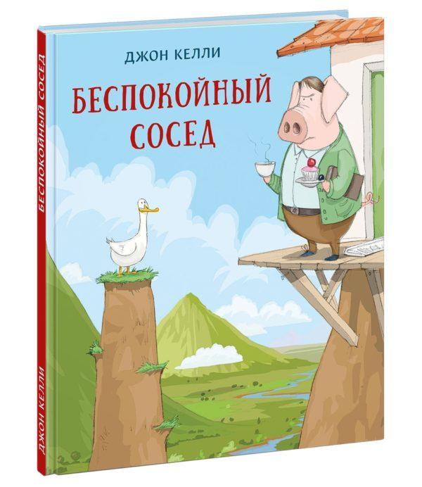 Беспокойный сосед