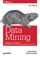 Data mining. Извлечение информации из Facebook