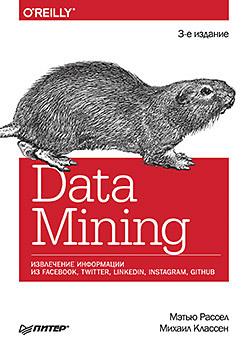 Data mining. Извлечение информации из Facebook